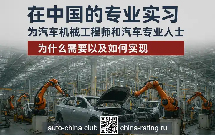 面向俄罗斯汽车维修技师与汽车专业人员的中国专业实习项目:必要性、模式与合作前景 面向俄罗斯汽车维修技师与汽车专业人员的中国专业实习项目:必要性、模式与合作前景